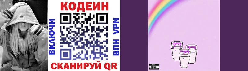 Codein напиток Lean (лин) Жиздра